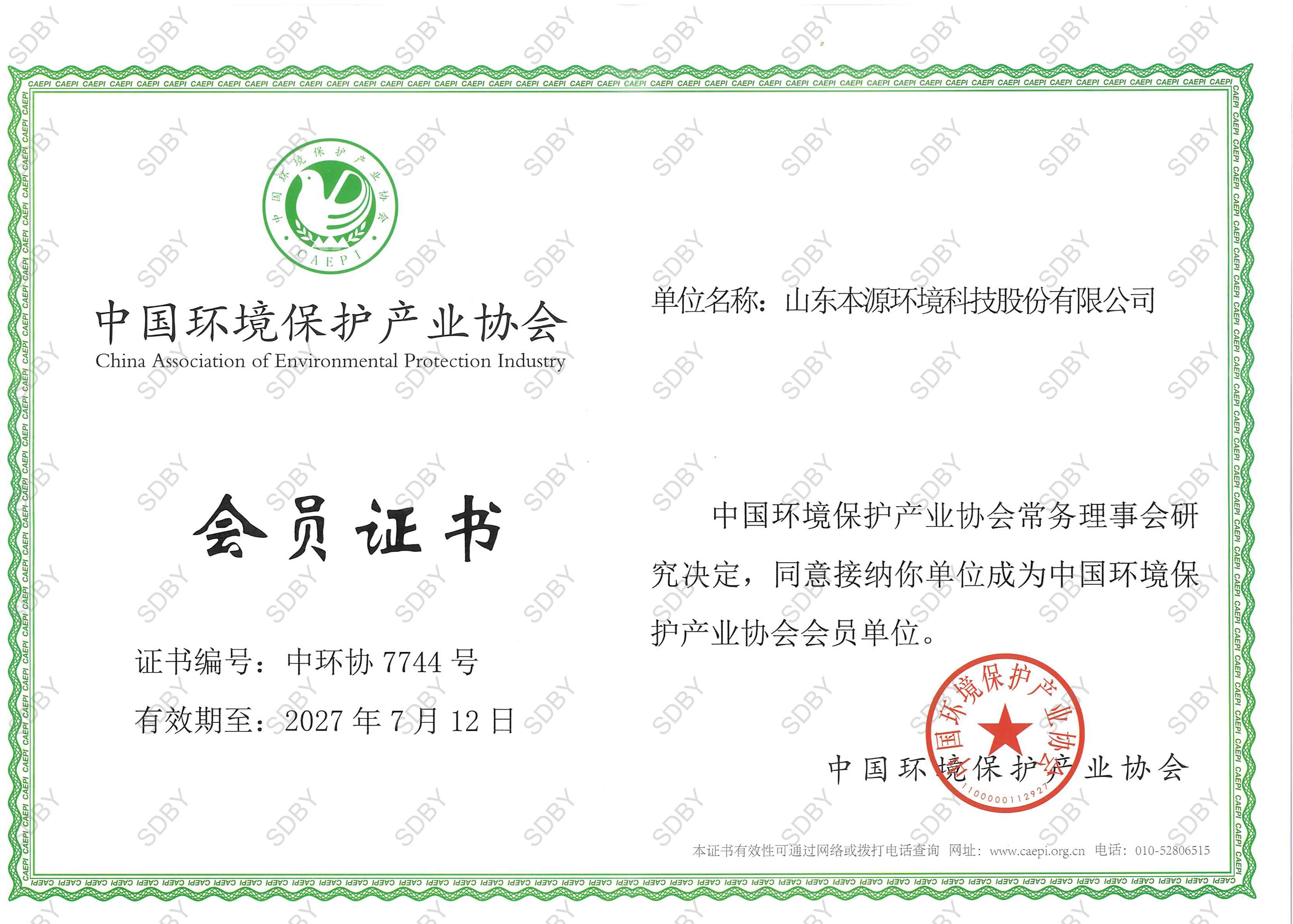 中国环境保护产业协会.jpg